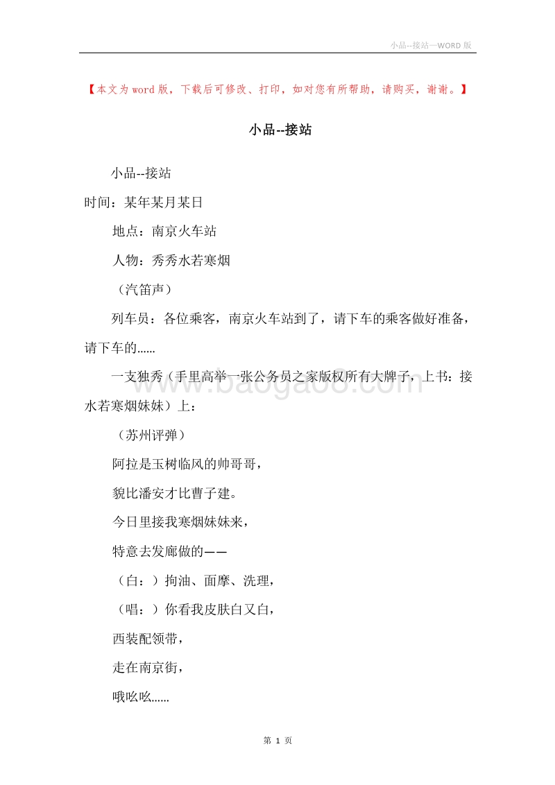 小品--接站.docx_第1页
