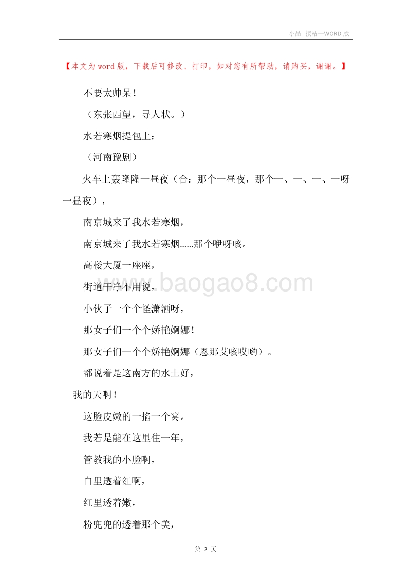 小品--接站.docx_第2页