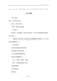小品--接站.docx