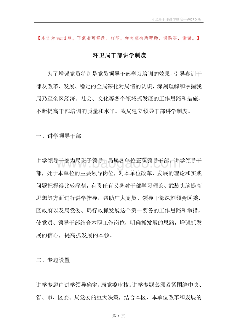 环卫局干部讲学制度.docx_第1页