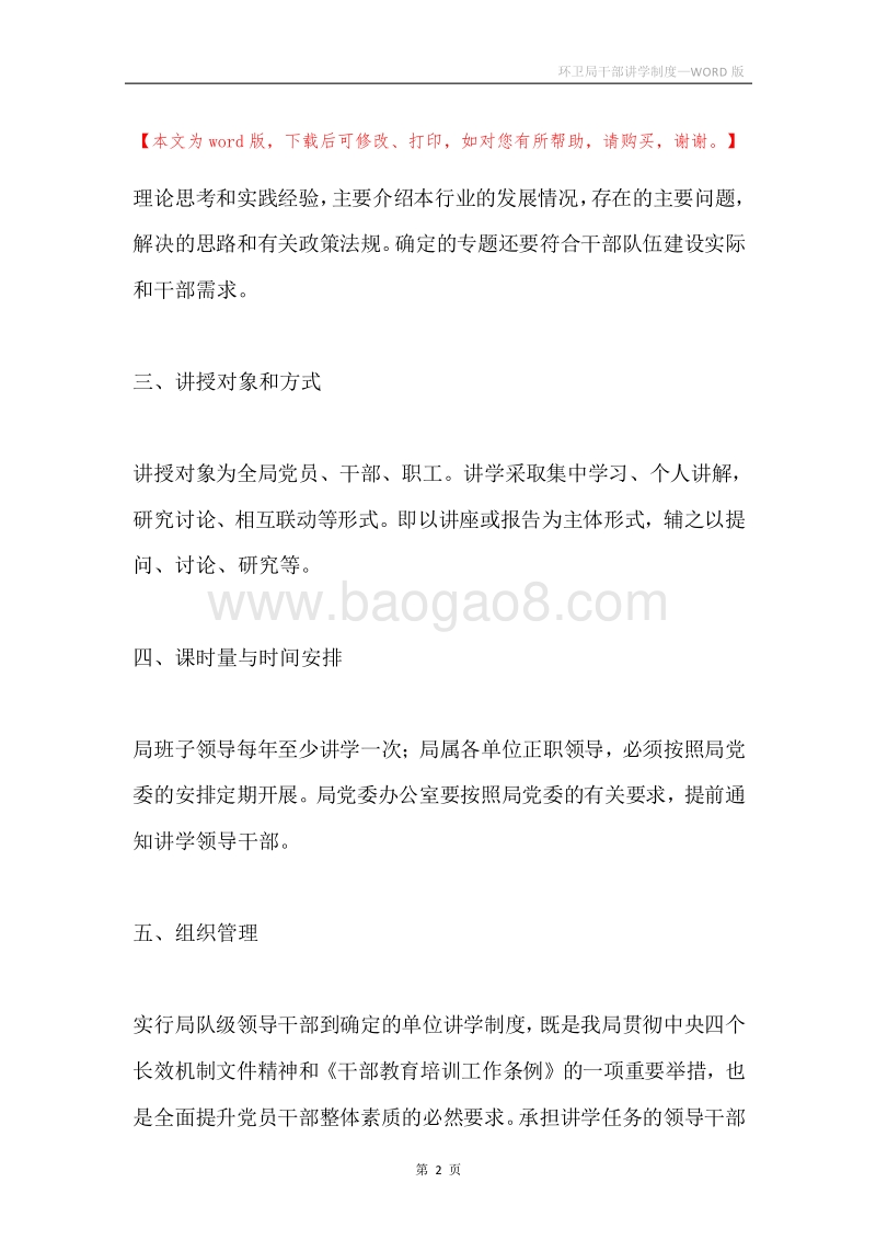 环卫局干部讲学制度.docx_第2页