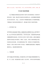 环卫局干部讲学制度.docx
