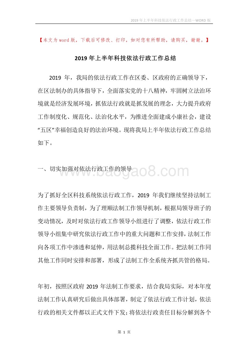 2019年上半年科技依法行政工作总结.docx_第1页
