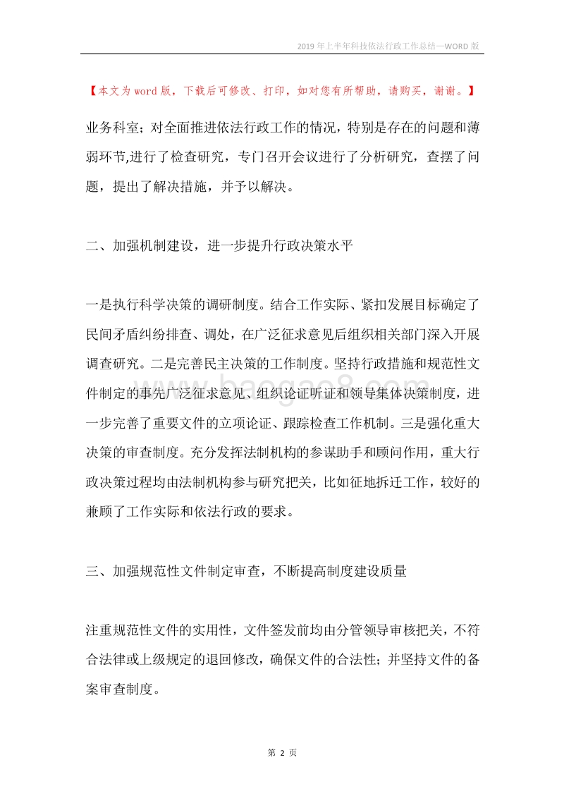2019年上半年科技依法行政工作总结.docx_第2页
