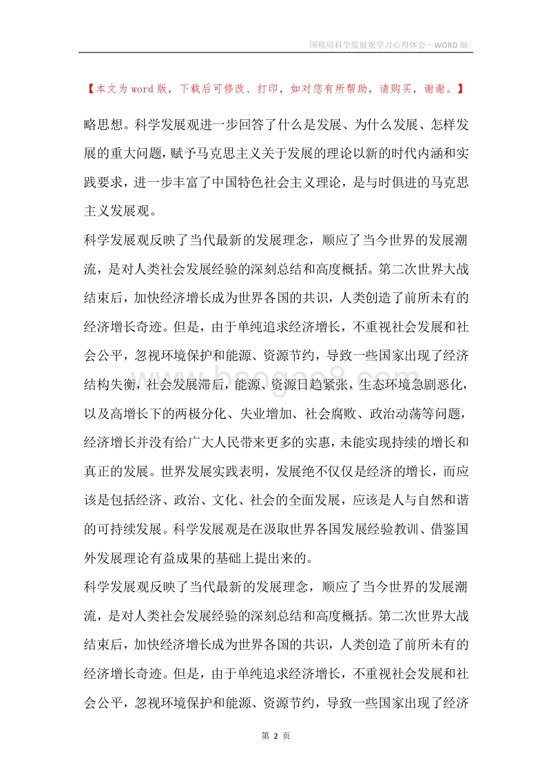 国税局科学发展观学习心得体会.docx_第2页