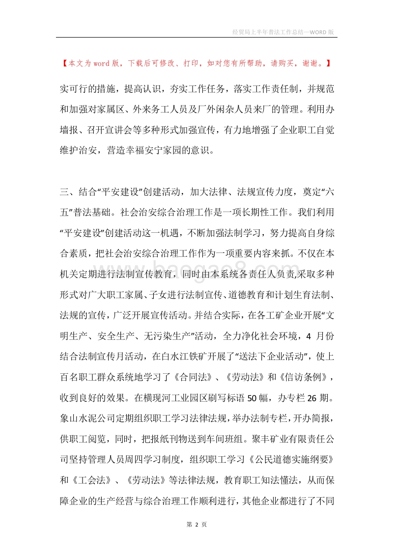 经贸局上半年普法工作总结.docx_第2页
