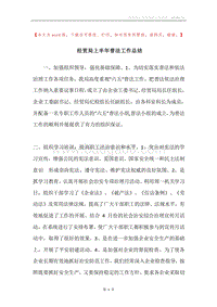 经贸局上半年普法工作总结.docx