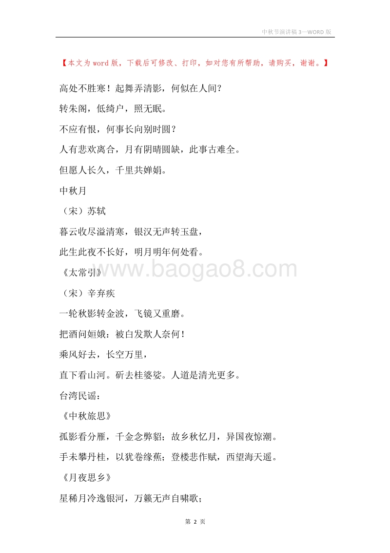 中秋节演讲稿3.docx_第2页