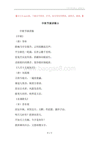 中秋节演讲稿3.docx