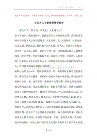 市各界人士新春团拜会致辞.docx