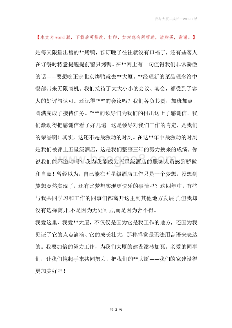 我与大厦共成长.docx_第2页