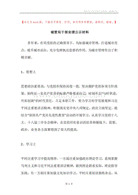 城管局干部实绩公示材料.docx