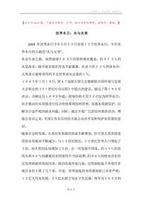 世界水日：水与灾害.docx