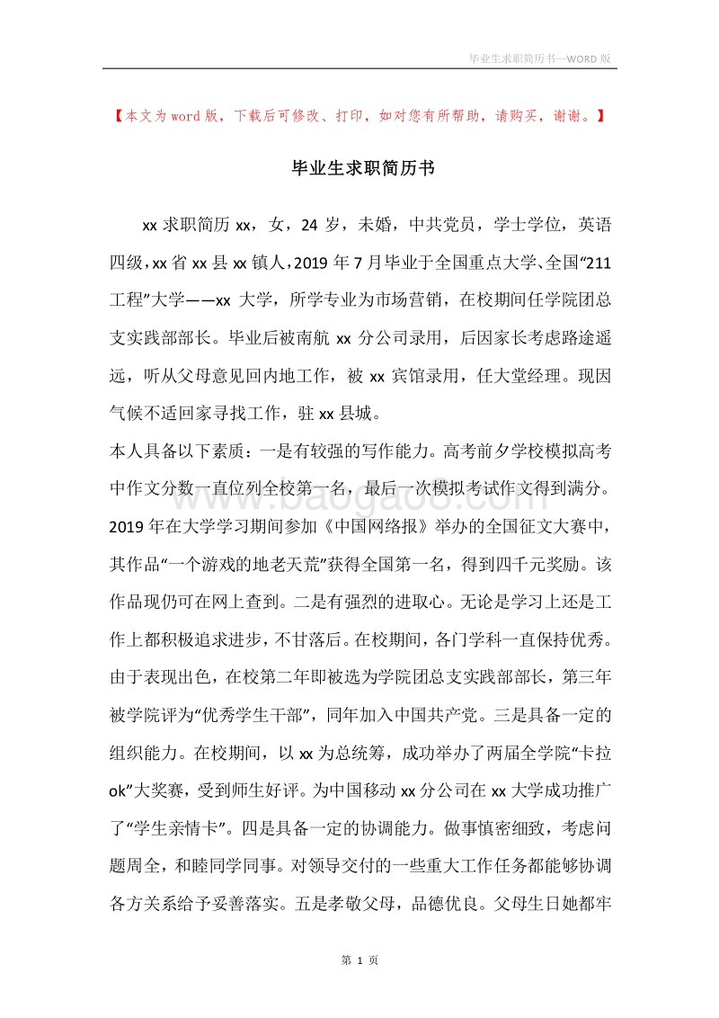 毕业生求职简历书.docx_第1页