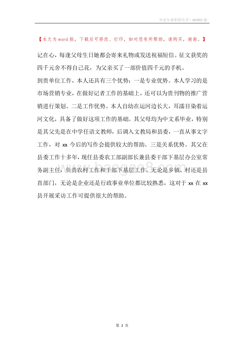 毕业生求职简历书.docx_第2页