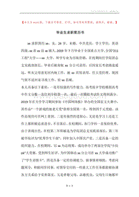 毕业生求职简历书.docx