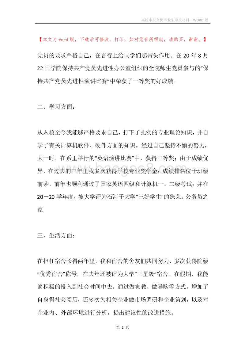 高校申报全优毕业生申报材料.docx_第2页