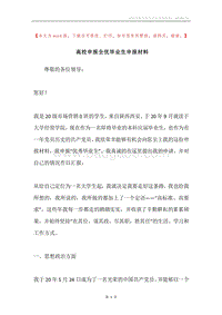 高校申报全优毕业生申报材料.docx