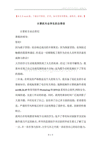 计算机专业学生的自荐信.docx
