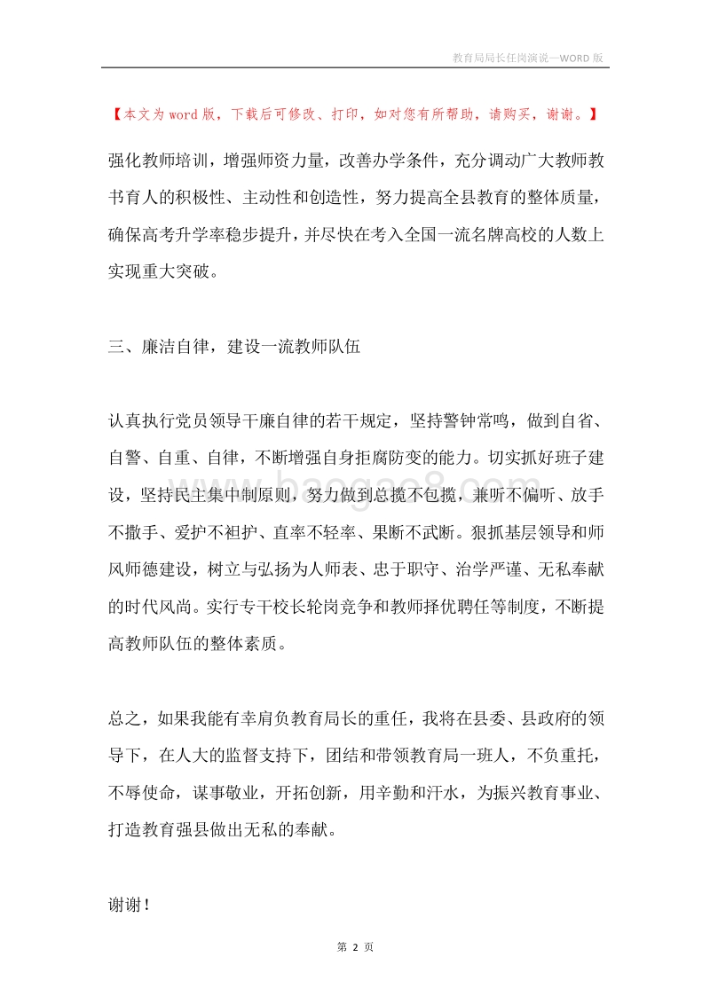 教育局局长任岗演说.docx_第2页