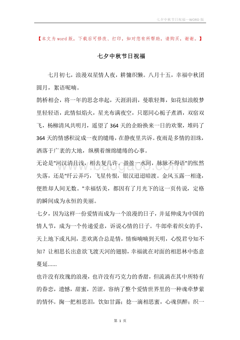 七夕中秋节日祝福.docx_第1页