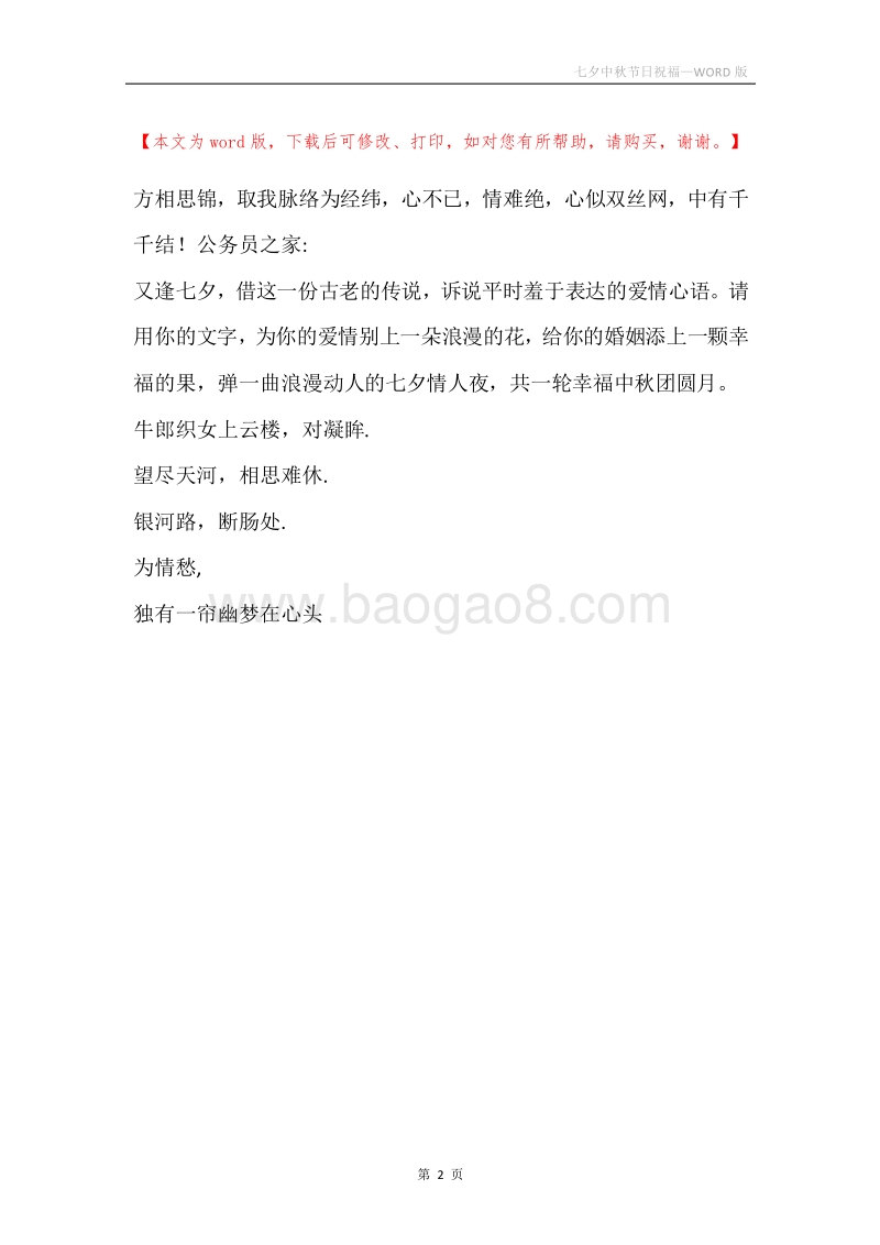 七夕中秋节日祝福.docx_第2页
