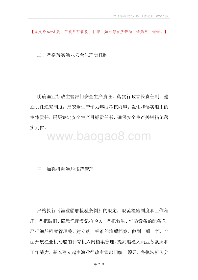 2019年渔业安全生产工作意见_1.docx_第2页