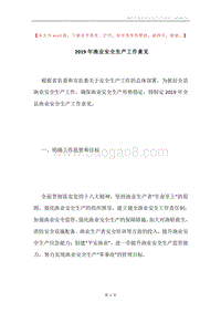 2019年渔业安全生产工作意见_1.docx