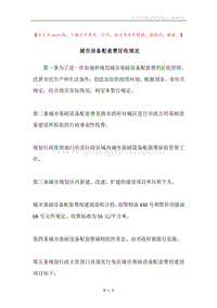城市设备配套费征收规定.docx