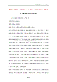 在巾帼扶贫培训班上的讲话.docx