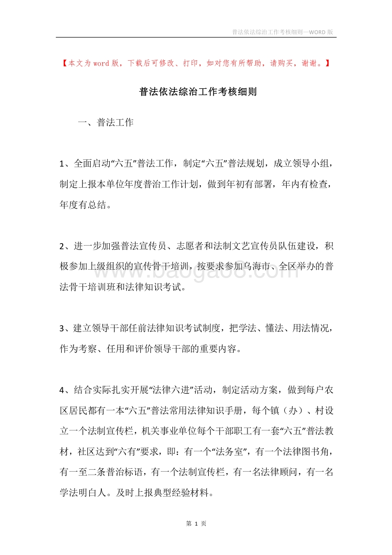 普法依法综治工作考核细则.docx_第1页