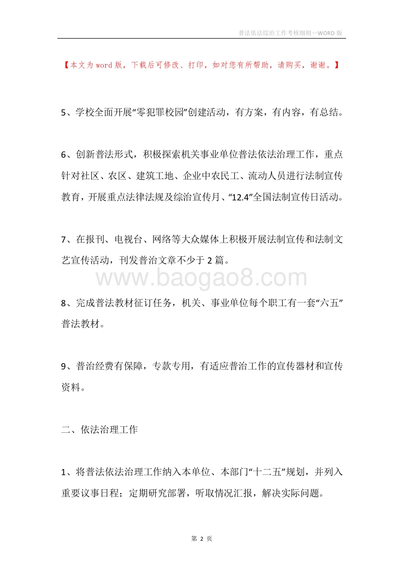 普法依法综治工作考核细则.docx_第2页