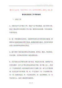 普法依法综治工作考核细则.docx