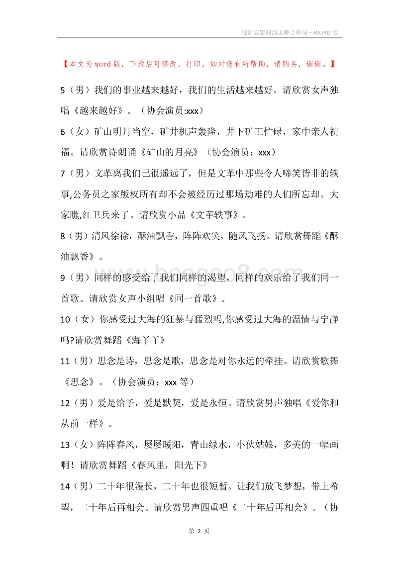 迎新春慰问演出晚会串词.docx_第2页