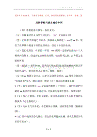 迎新春慰问演出晚会串词.docx