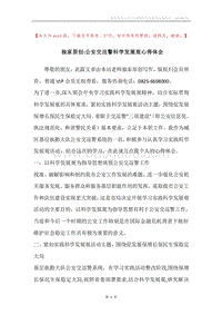 独家原创-公安交巡警科学发展观心得体会.docx