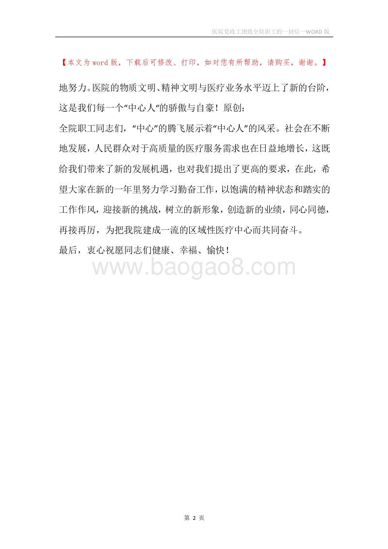 医院党政工团致全院职工的一封信.docx_第2页
