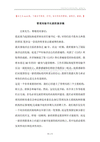 管理局秘书长就职演讲稿_2.docx