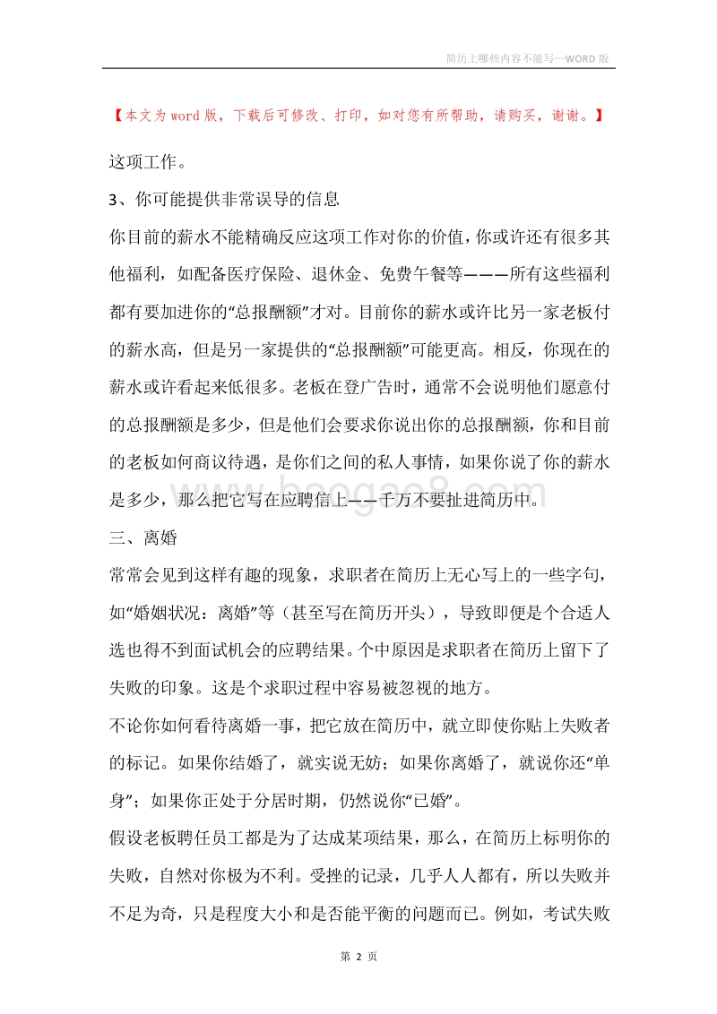 简历上哪些内容不能写.docx_第2页
