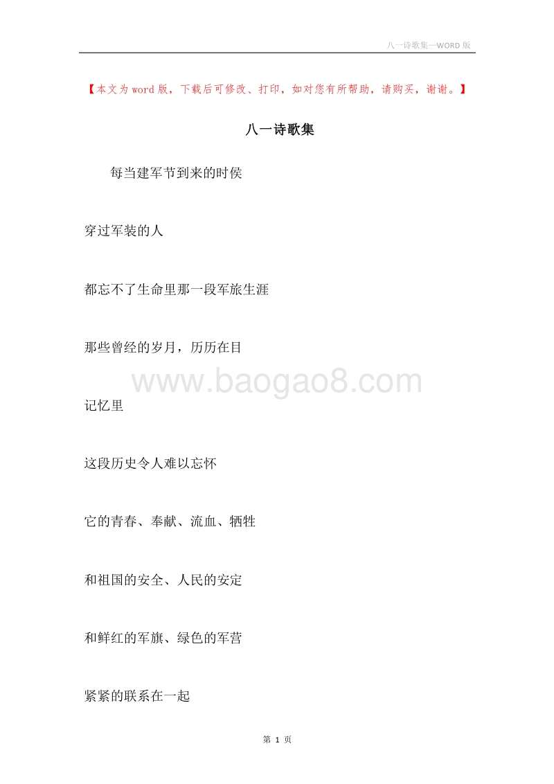 八一诗歌集.docx_第1页
