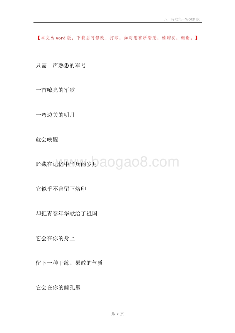 八一诗歌集.docx_第2页