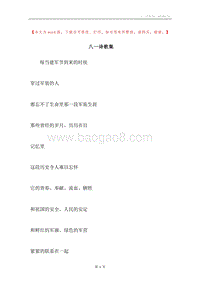 八一诗歌集.docx