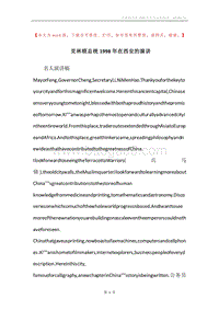 克林顿总统1998年在西安的演讲.docx