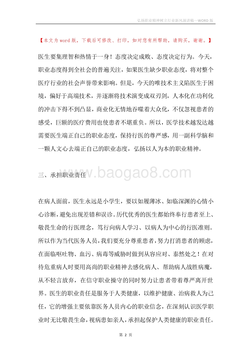 弘扬职业精神树立行业新风演讲稿.docx_第2页