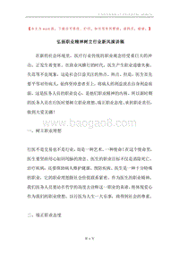 弘扬职业精神树立行业新风演讲稿.docx