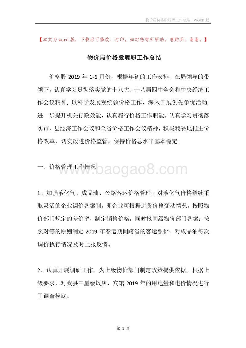 物价局价格股履职工作总结.docx_第1页