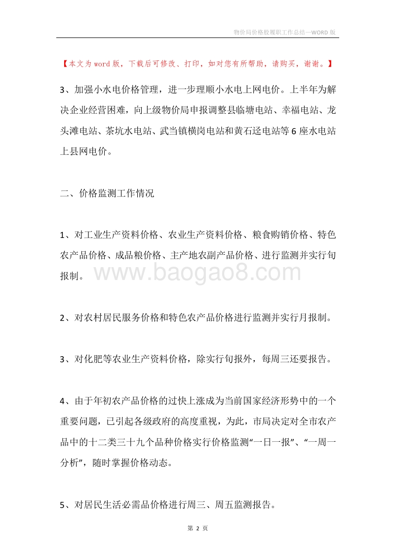 物价局价格股履职工作总结.docx_第2页