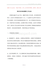 物价局价格股履职工作总结.docx