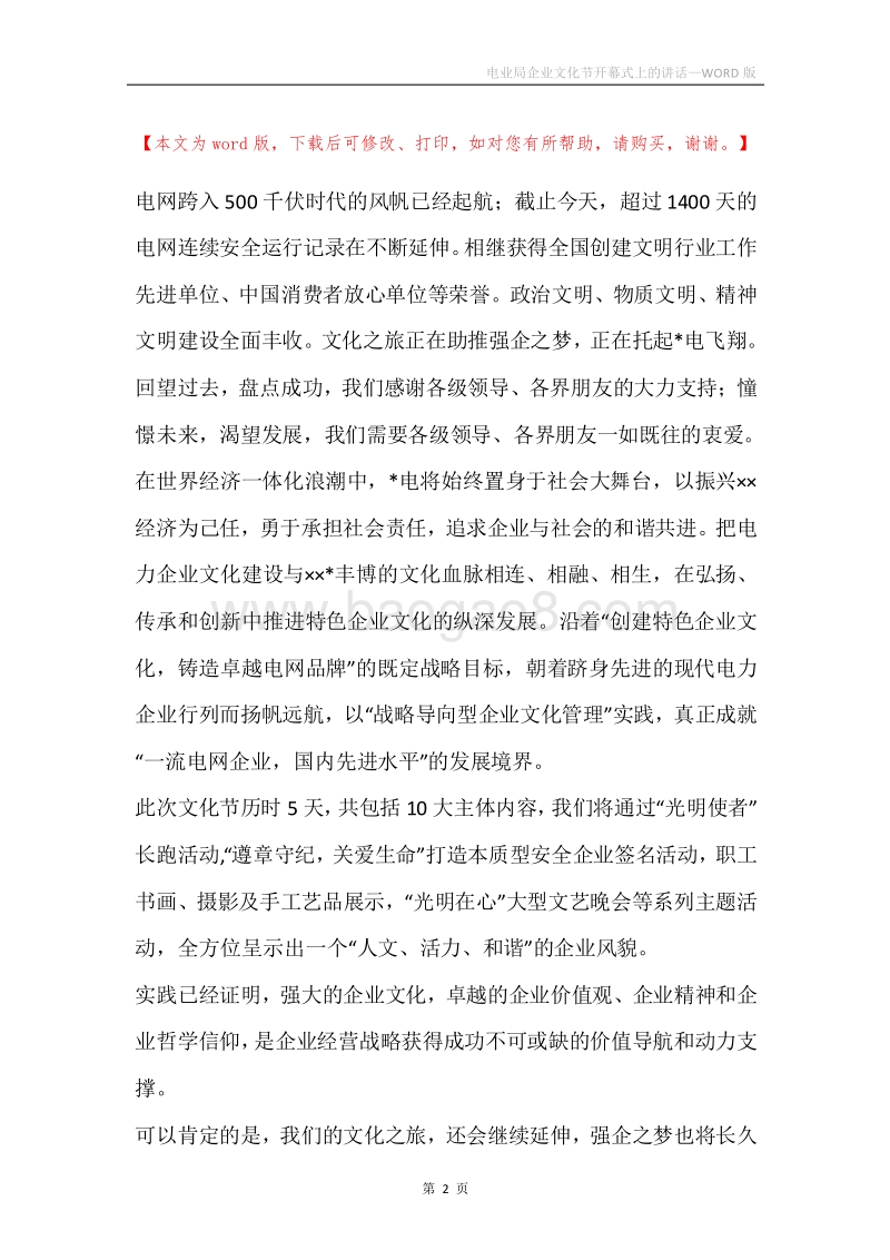 电业局企业文化节开幕式上的讲话.docx_第2页