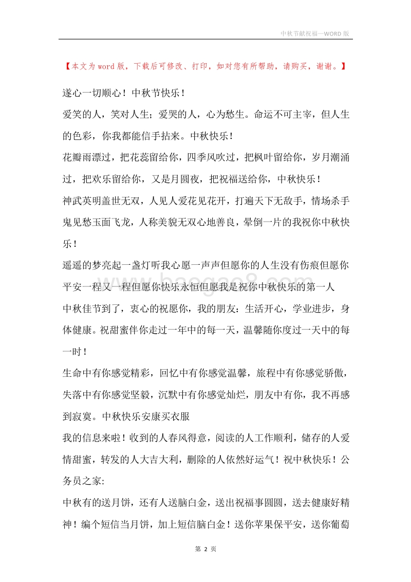 中秋节献祝福.docx_第2页